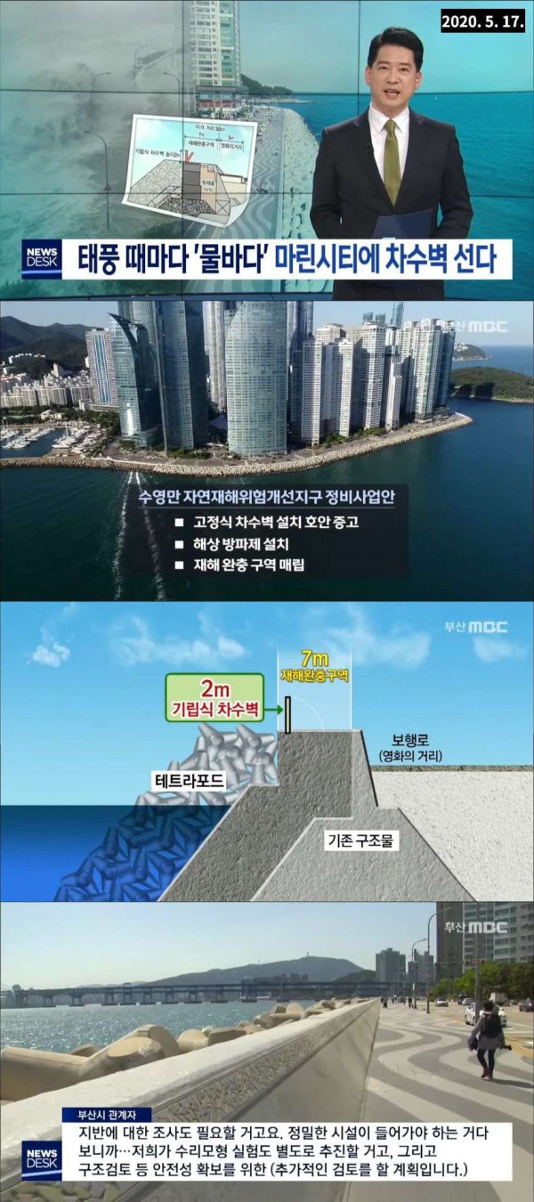 태풍때마다 침수되던 마린시티 근황