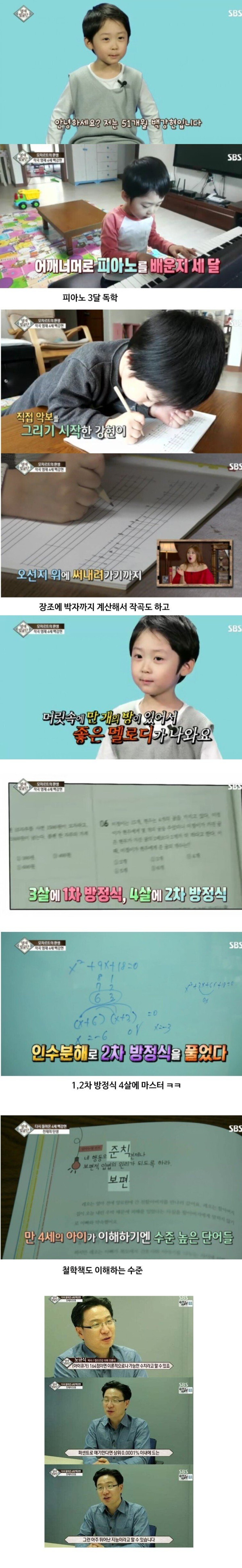영재발굴단 천재소년 근황
