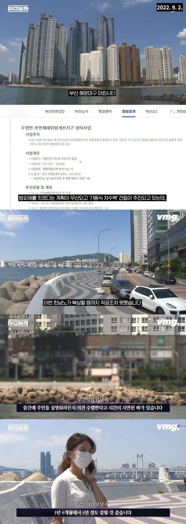 태풍때마다 침수되던 마린시티 근황