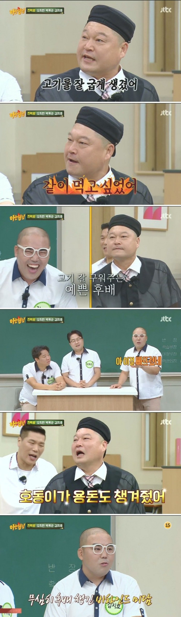 강호동이 녹화 끝나고 후배 개그맨한테 단둘이 밥먹자고 한 이유