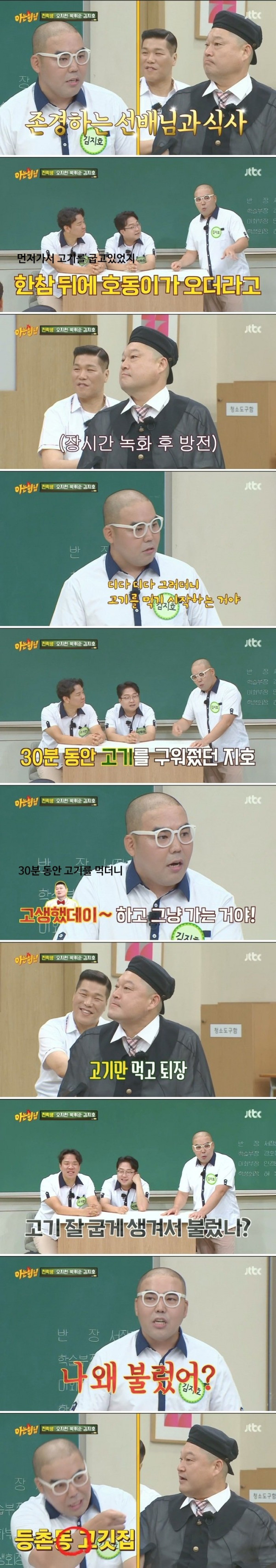 강호동이 녹화 끝나고 후배 개그맨한테 단둘이 밥먹자고 한 이유