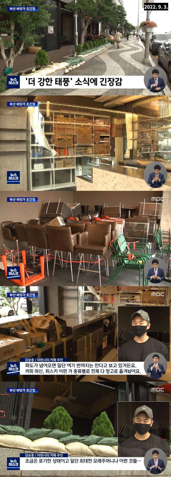 태풍때마다 침수되던 마린시티 근황