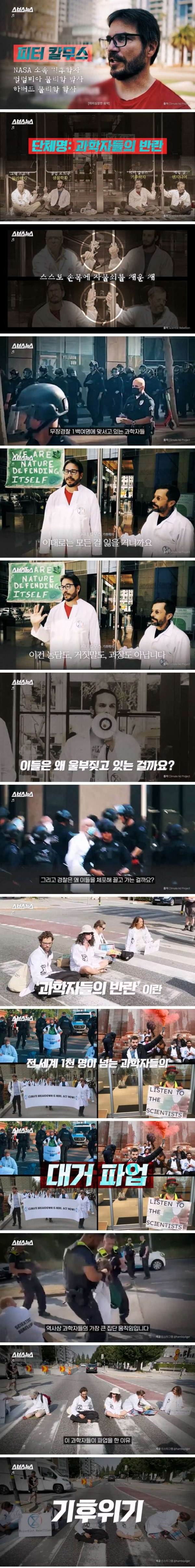 스브스뉴스에서 나온 기후변화 관련 이야기