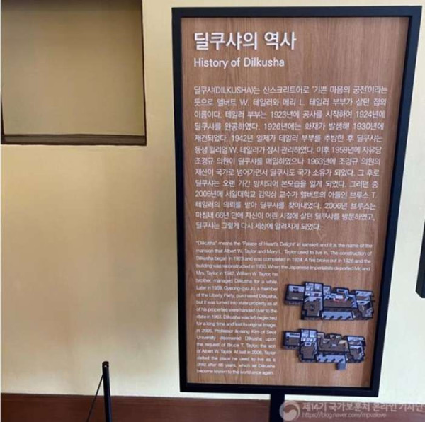 서울 한복판에 미스터리한 건물 "딜쿠샤"