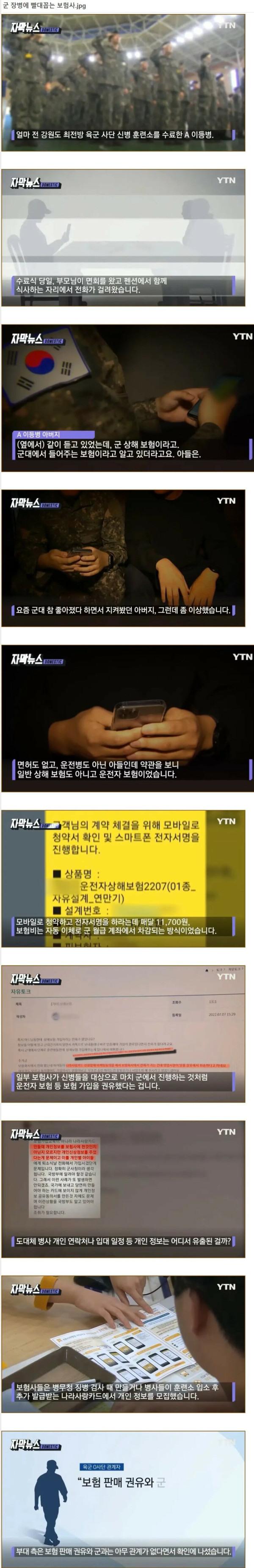 군 장병에 빨대꼽는 보험사