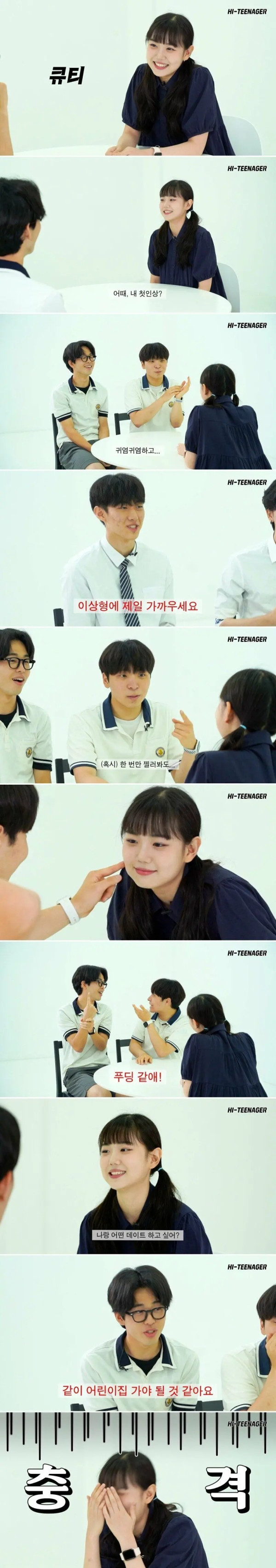 남고생들의 이상형