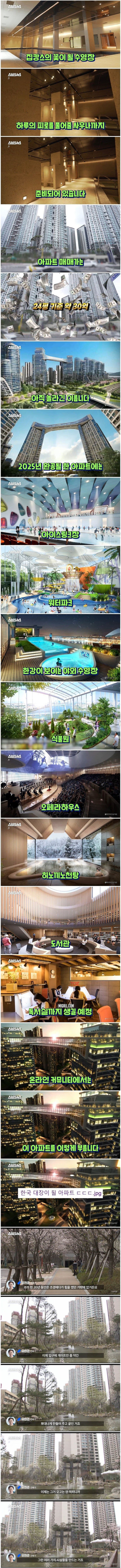 계속 진화중인 아파트 커뮤니티 시설