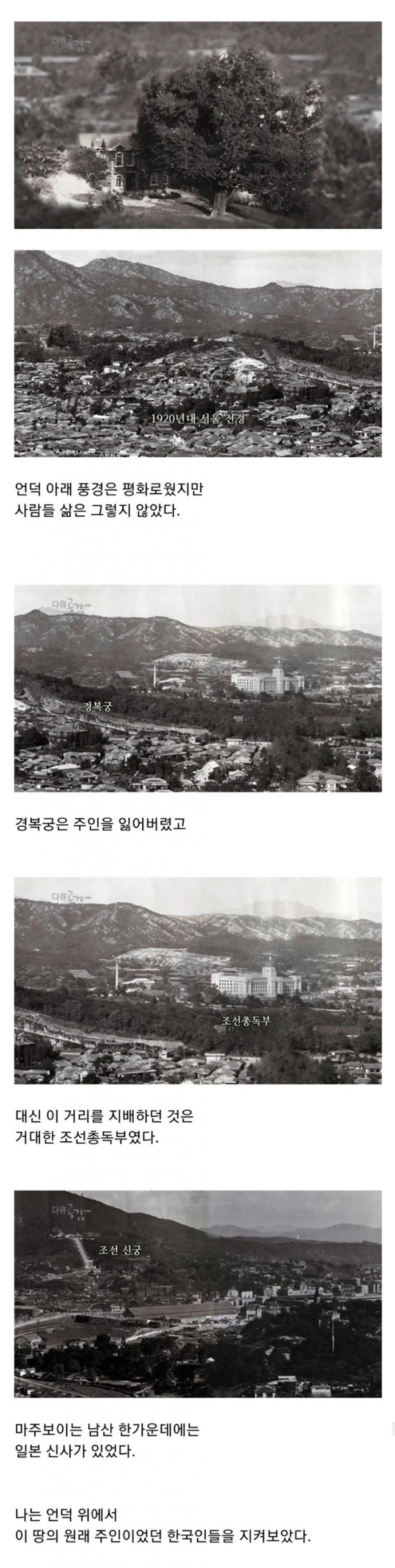 서울 한복판에 미스터리한 건물 "딜쿠샤"