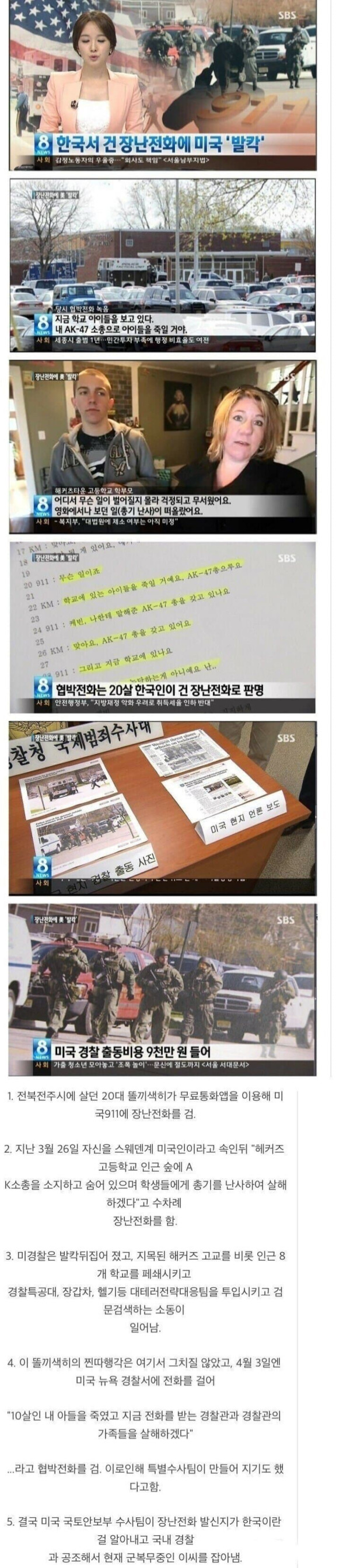 나라망신 레전드