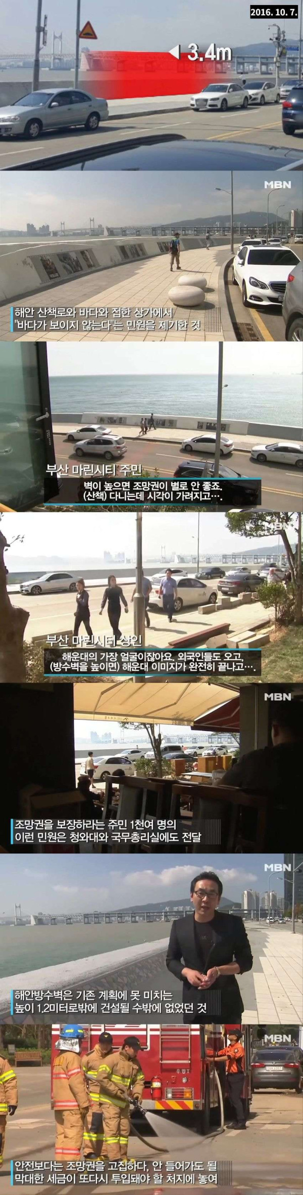 태풍때마다 침수되던 마린시티 근황