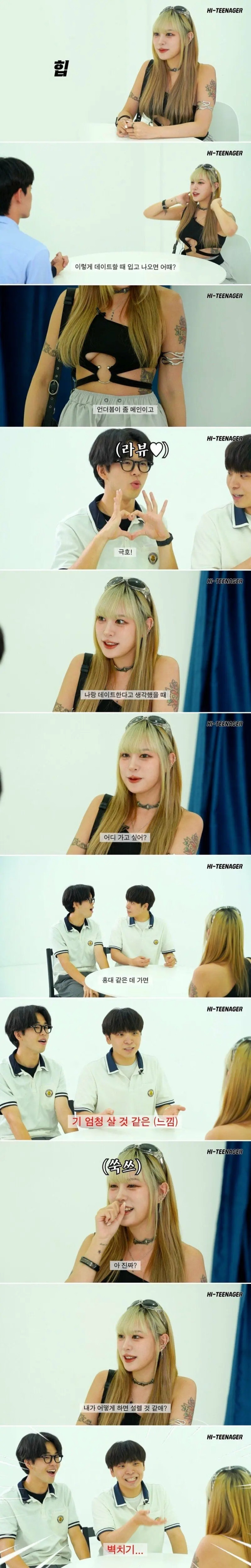 남고생들의 이상형