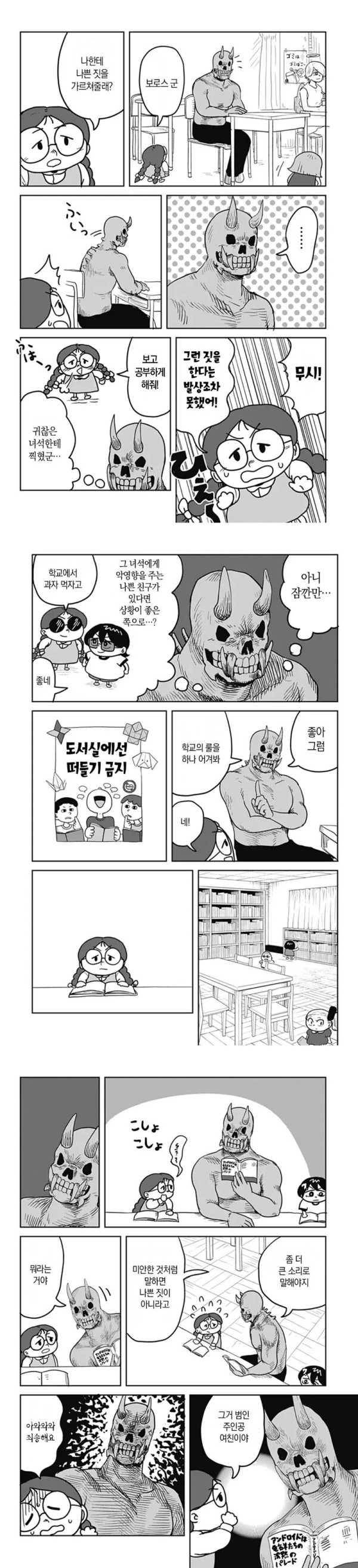 나쁜짓을 가르치는 악마