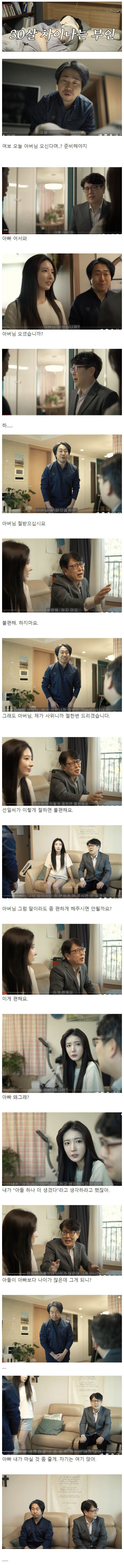 30살 차이 나는 부인