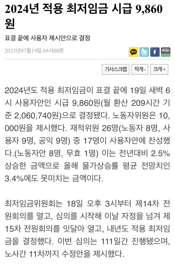 24년도 최저시급 9860원 확정