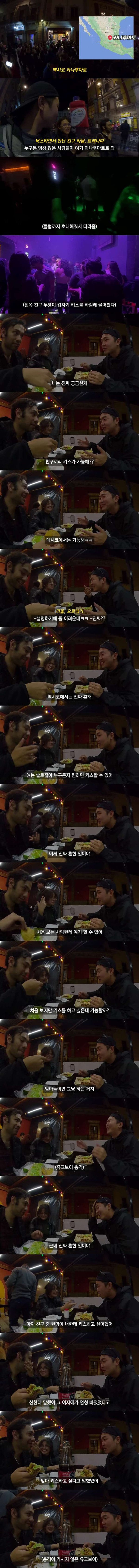 재미로 친구끼리 키스한다는 멕시코
