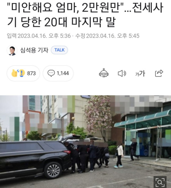 전세사기 당한 20대 마지막 말