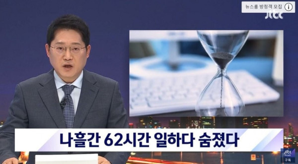 62시간 일한 뒤 심장마비…숨진 채 발견된 40대 노동자