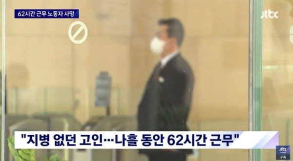 62시간 일한 뒤 심장마비…숨진 채 발견된 40대 노동자