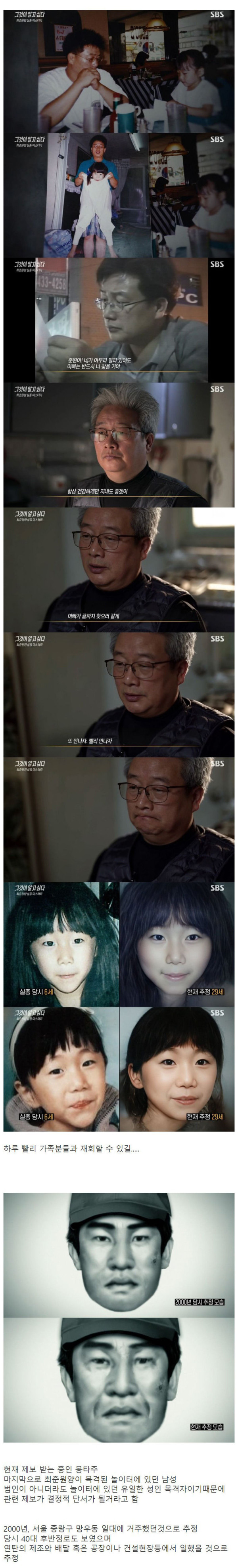 "그것이 알고싶다" 보다가 사람들 눈물났던 장면