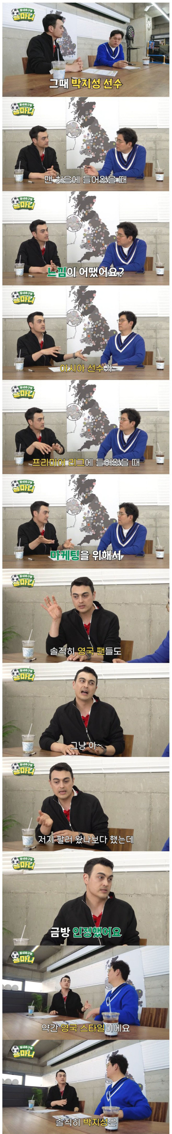 영국인이 말하는 박지성