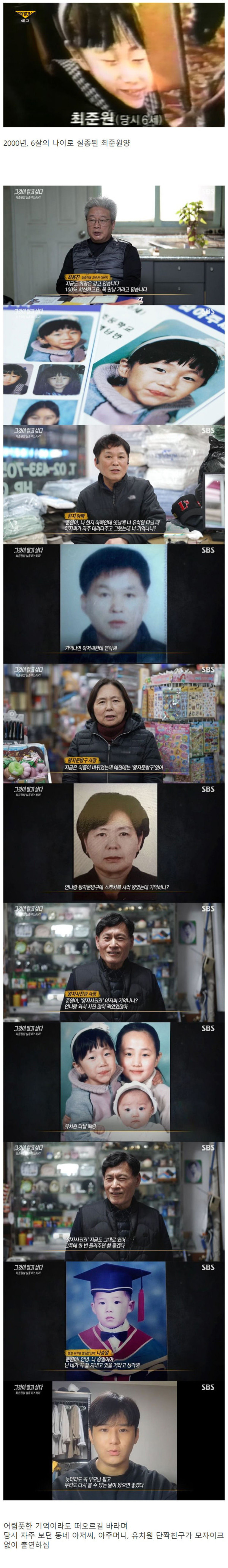 "그것이 알고싶다" 보다가 사람들 눈물났던 장면