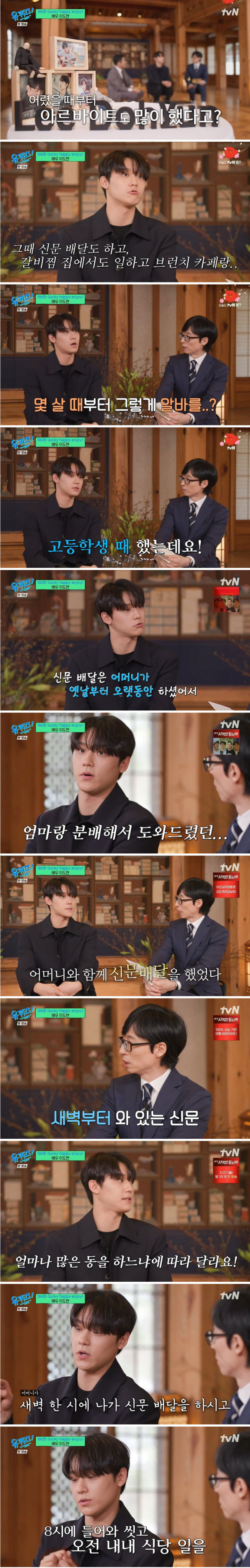 엄마와 새벽 신문배달을 같이했던 효자 배우 이도현
