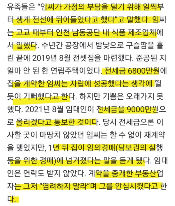 전세사기 당한 20대 마지막 말