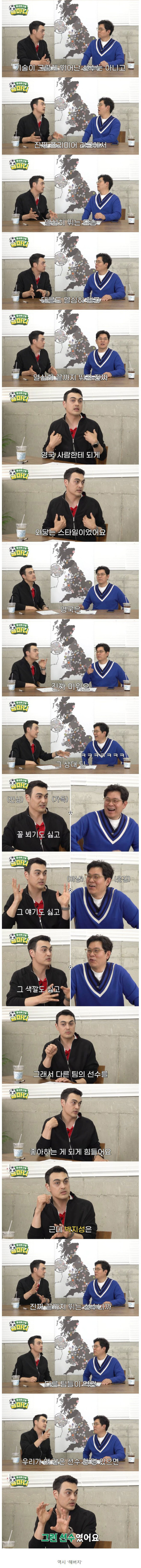 영국인이 말하는 박지성