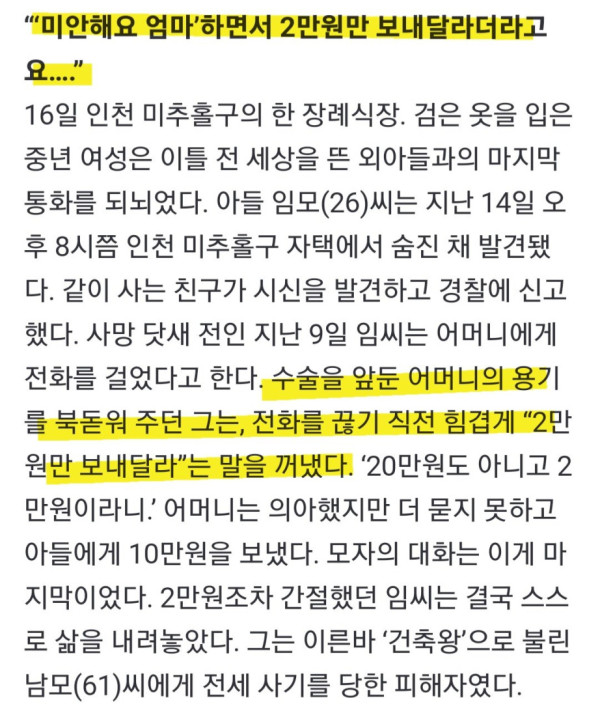 전세사기 당한 20대 마지막 말