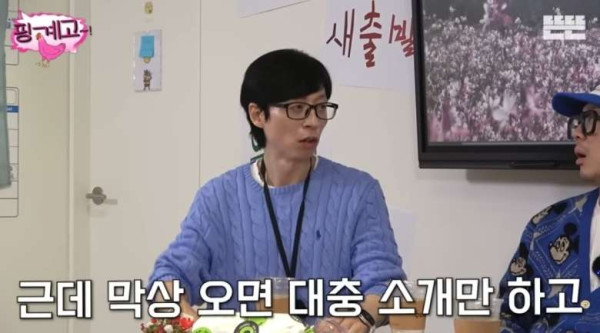 유재석이 생각하는 좋은 회식
