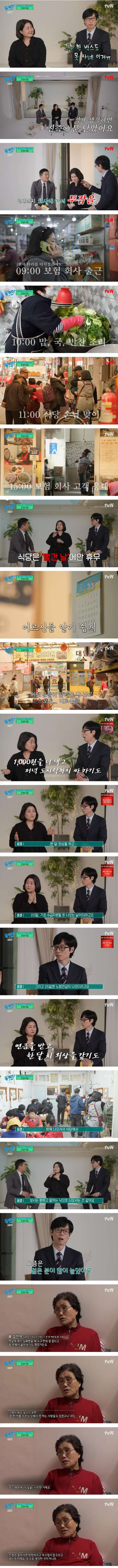 유재석도 감동먹은 천원식당 사장님의 사연