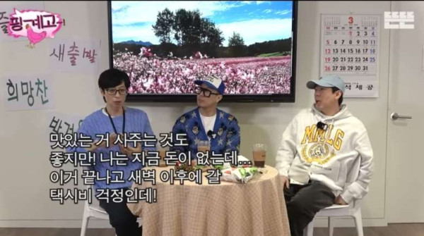 유재석이 생각하는 좋은 회식