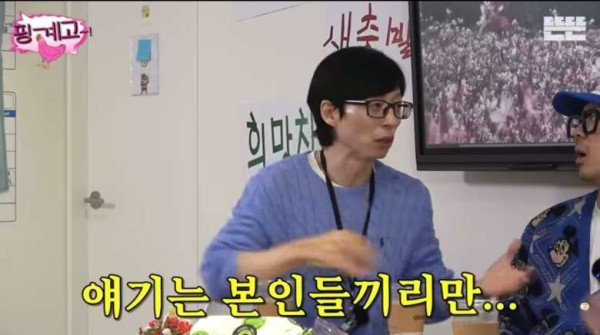 유재석이 생각하는 좋은 회식