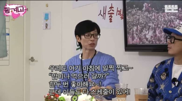 유재석이 생각하는 좋은 회식
