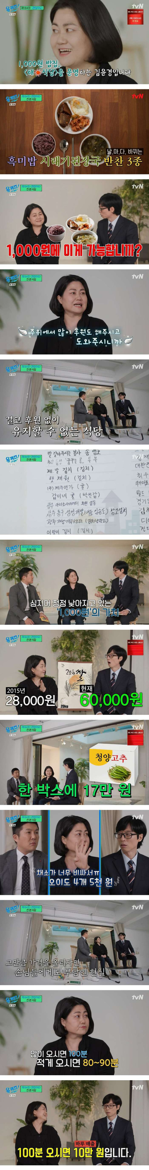 유재석도 감동먹은 천원식당 사장님의 사연
