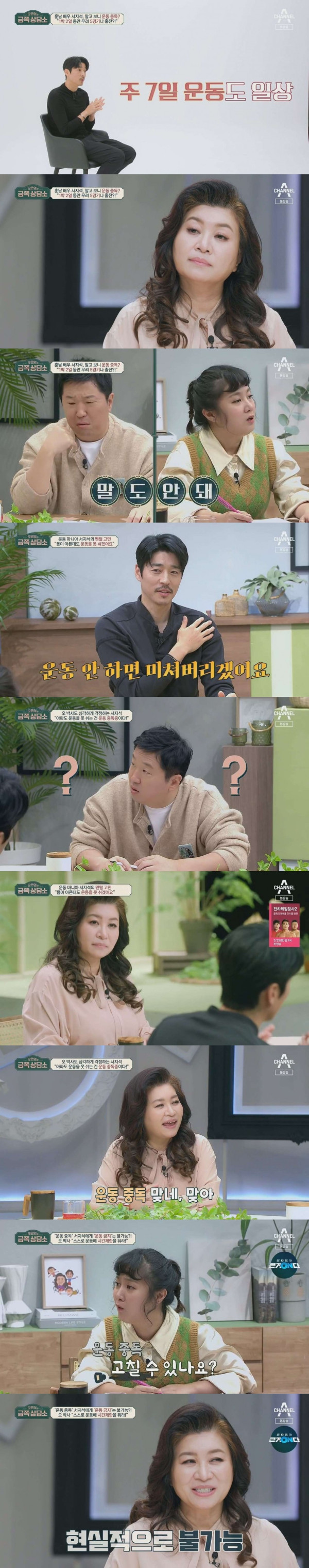 오은영 박사님이 말하는 헬창들 운동중독 치료하는법