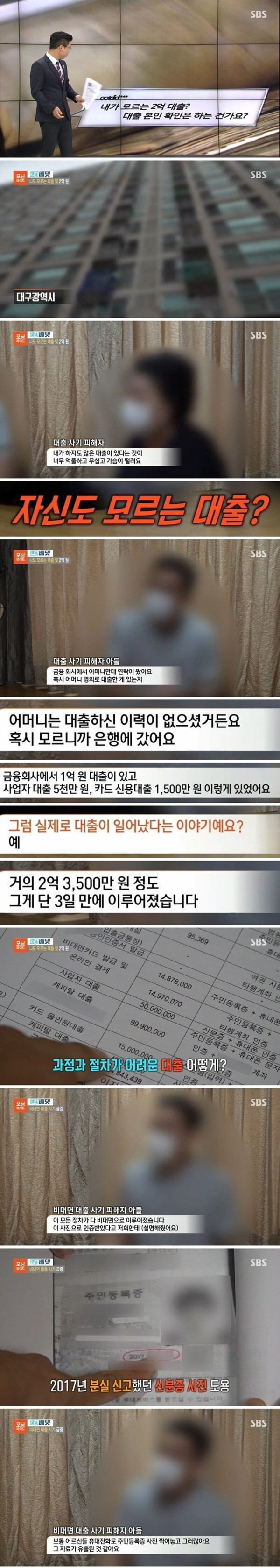내가 모르는 대출 2억??