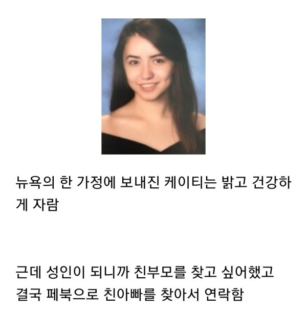 입양 간 친딸과 사랑에 빠진 아빠