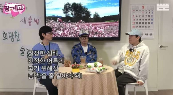 유재석이 생각하는 좋은 회식