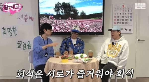 유재석이 생각하는 좋은 회식