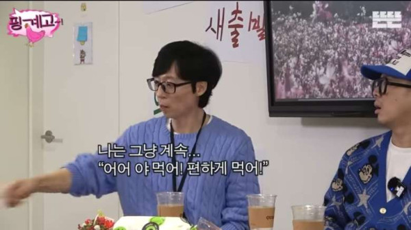 유재석이 생각하는 좋은 회식