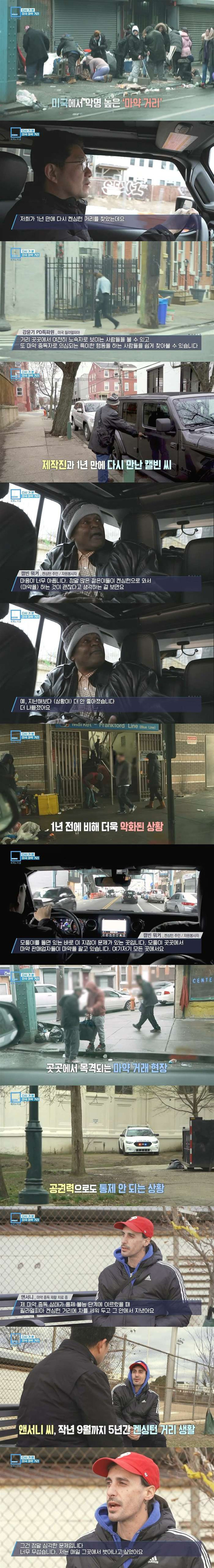 1년만에 다시 가 본 미국 마약거리