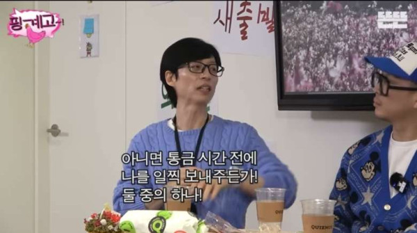 유재석이 생각하는 좋은 회식