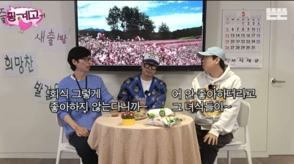 유재석이 생각하는 좋은 회식