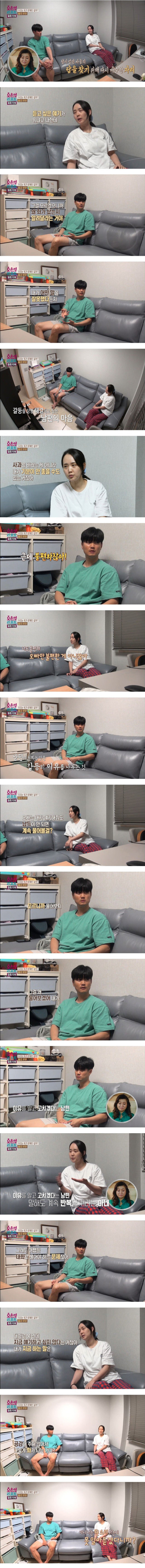 현실적인 결혼생활 갈등