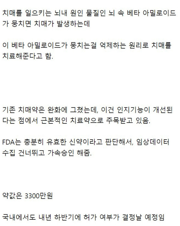 알츠하이머 치매 신약 FDA 승인