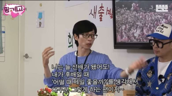 유재석이 생각하는 좋은 회식