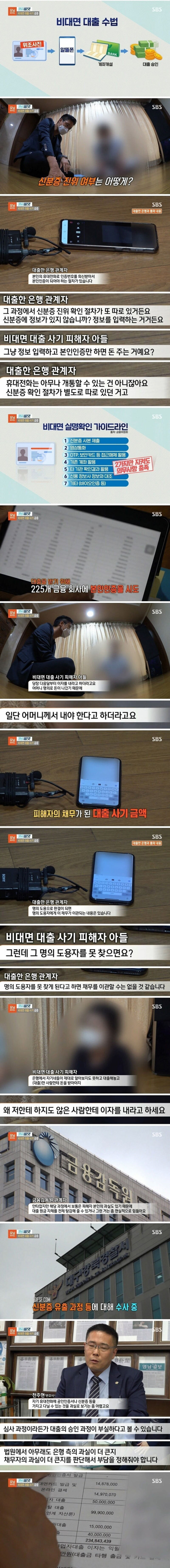 내가 모르는 대출 2억??