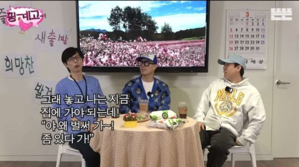 유재석이 생각하는 좋은 회식