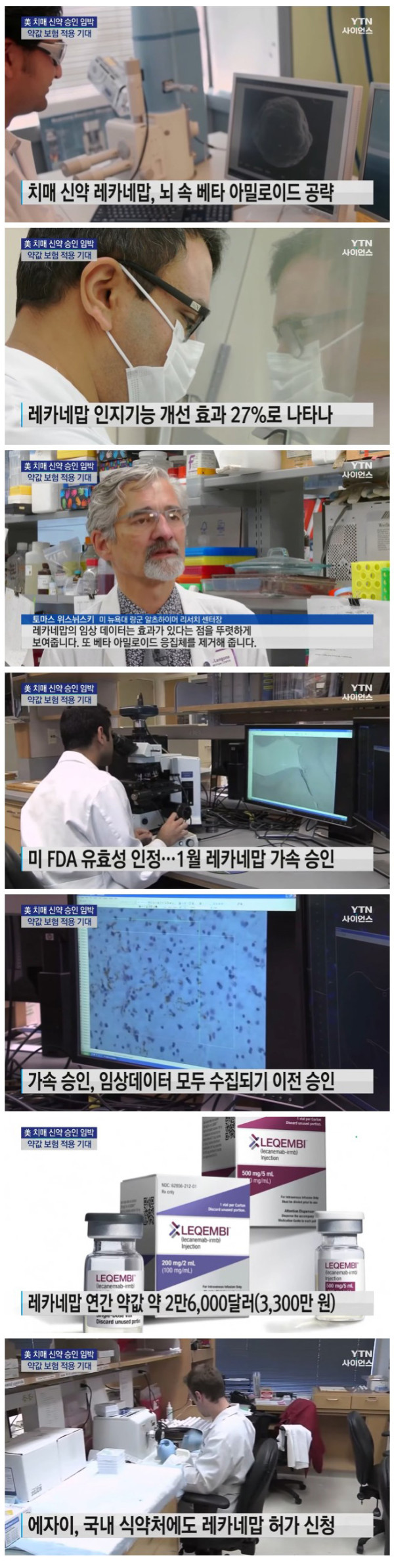 알츠하이머 치매 신약 FDA 승인